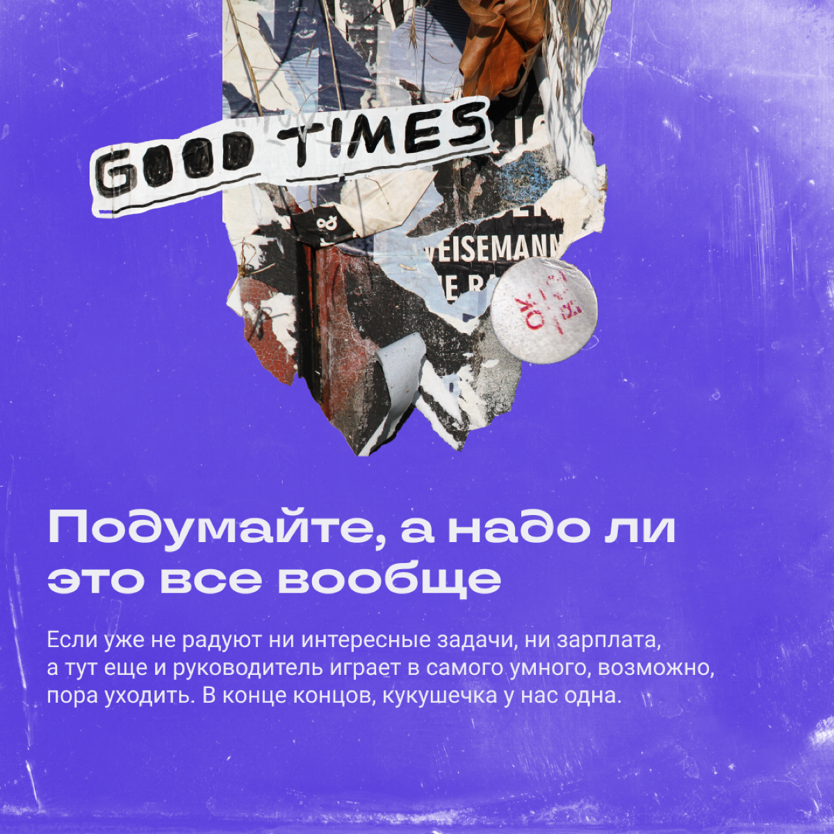 Синдром бога: как работать с начальником-всезнайкой | Сетка — социальная сеть от hh.ru