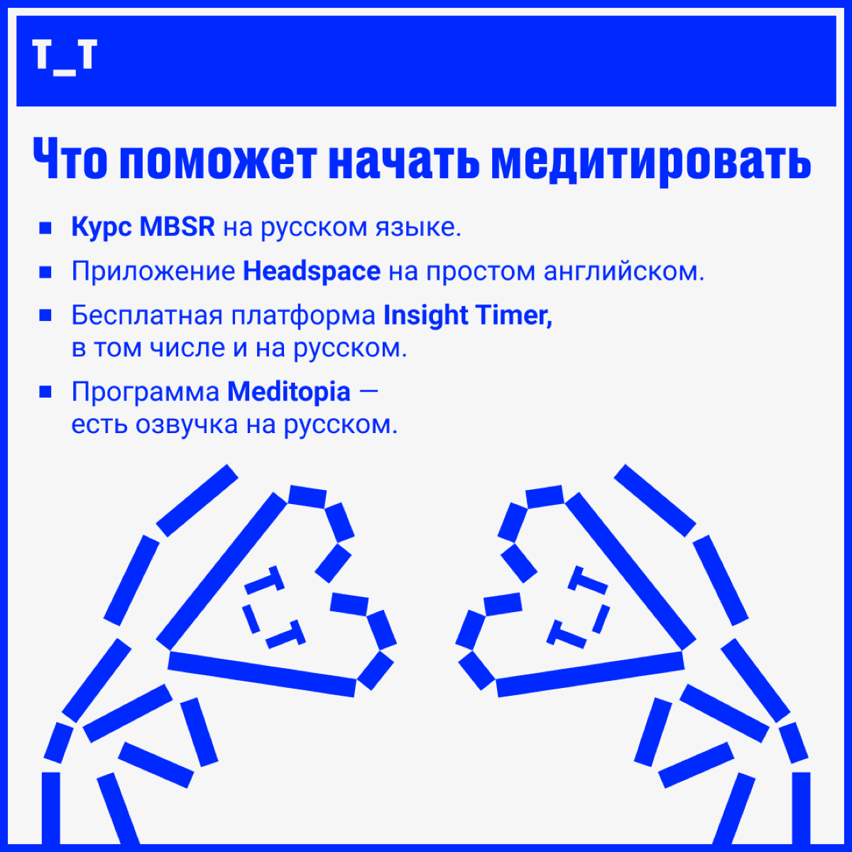 Как майндфулнес-медитации помогают жить и работать без суеты | Сетка — социальная сеть от hh.ru