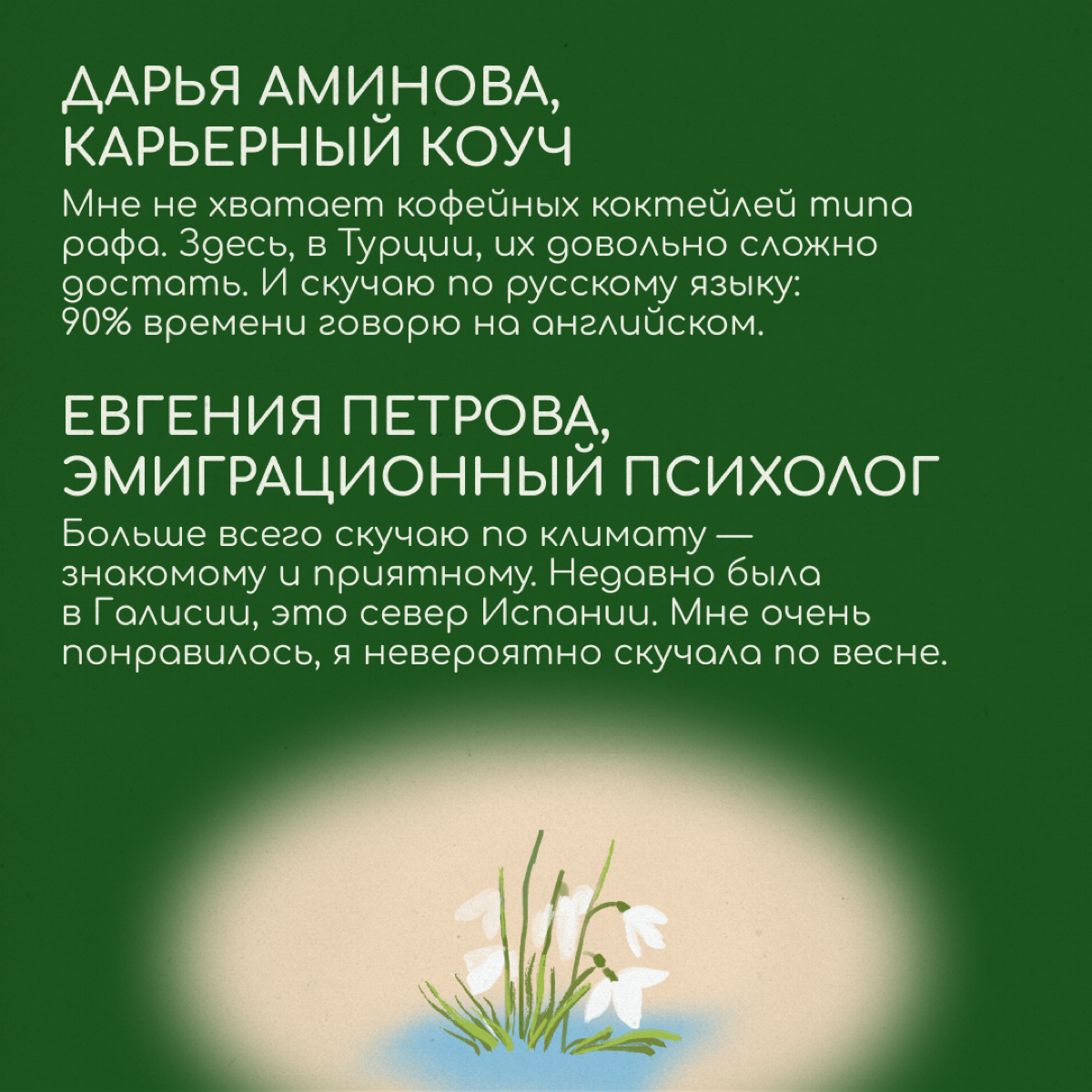 Попросили наших героев поделиться, по чему за границей они скучают больше всего, — ответы читайте в карточках.
И делитесь в комментариях, по чему скучаете вы. | Сетка — социальная сеть от hh.ru
