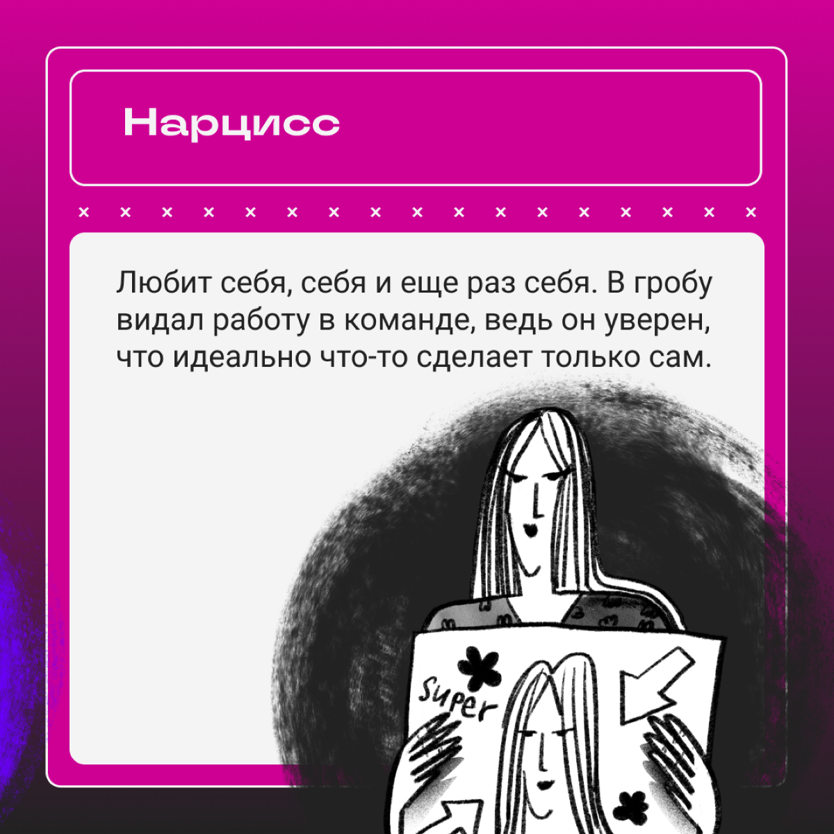 Топ токсичных коллег, из-за которых уже все скрипят зубами | Сетка — социальная сеть от hh.ru