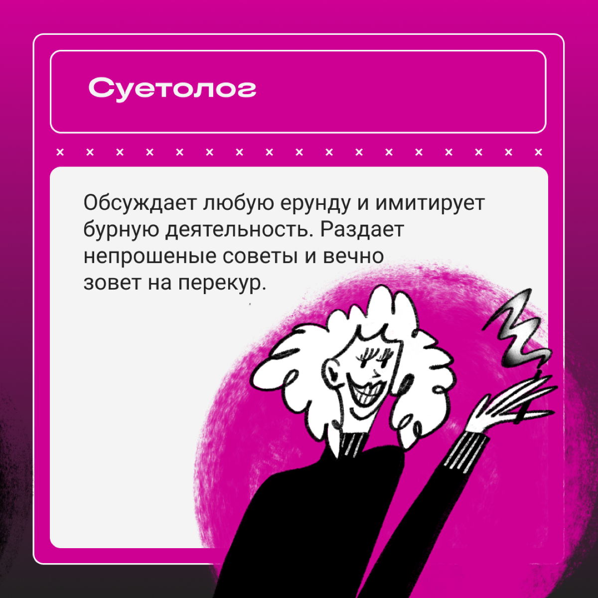 Топ токсичных коллег, из-за которых уже все скрипят зубами | Сетка — социальная сеть от hh.ru