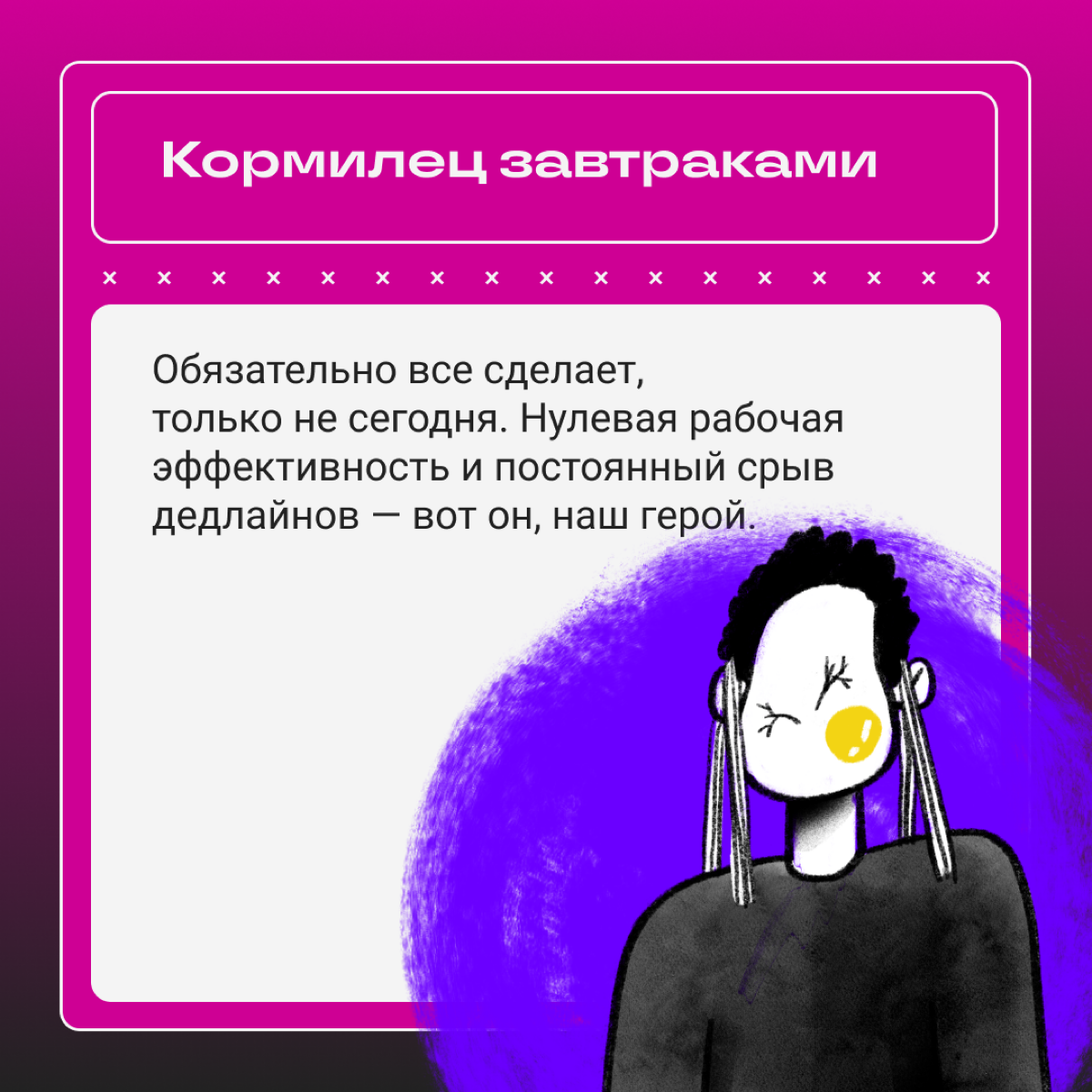 Топ токсичных коллег, из-за которых уже все скрипят зубами | Сетка — социальная сеть от hh.ru