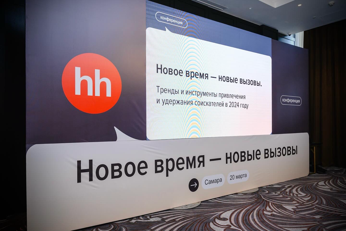 Конференция в Самаре на тему привлечения и удержания соискателей.
В марте у меня было две поездки, организованные Казанским филиалом hh.ru в Набережные Челны и в Самару | Сетка — социальная сеть от hh.ru