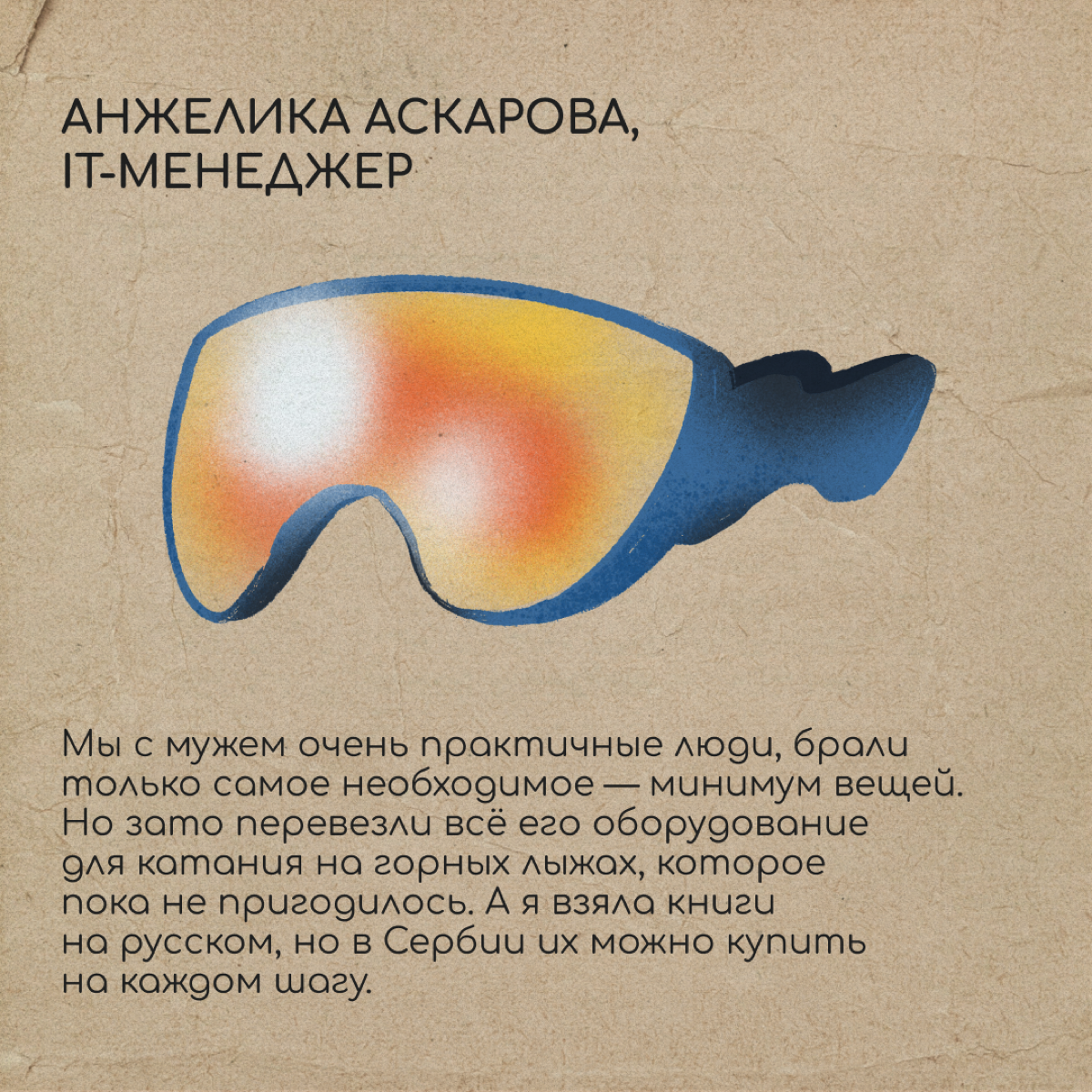 Мы спросили у наших героев, что необычного они взяли с собой в релокацию. Их ответы — в карточках. А что интересного захватили с собой вы? Делитесь в комментариях. | Сетка — социальная сеть от hh.ru