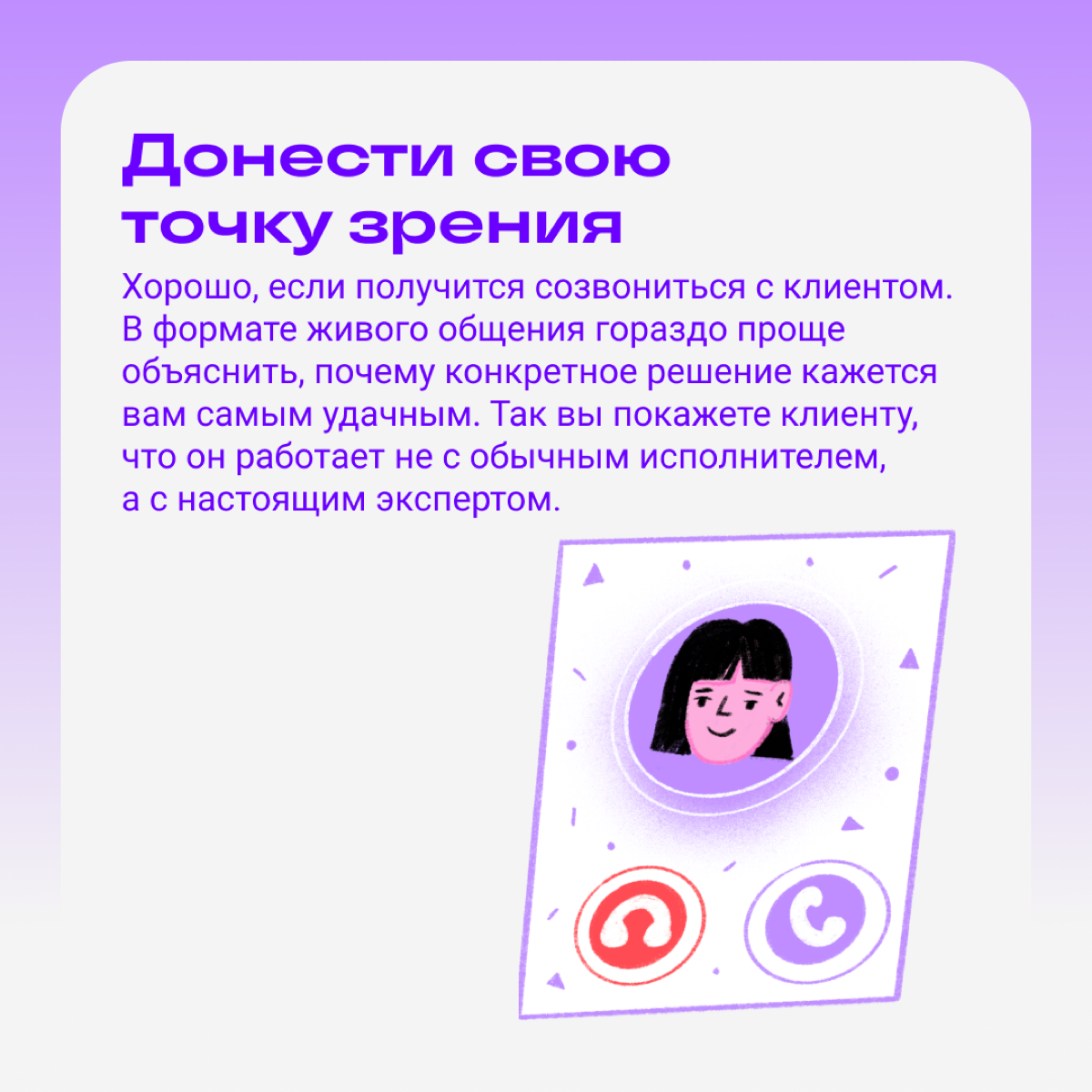 Не утонуть в правках и не потерять клиента | Сетка — социальная сеть от hh.ru