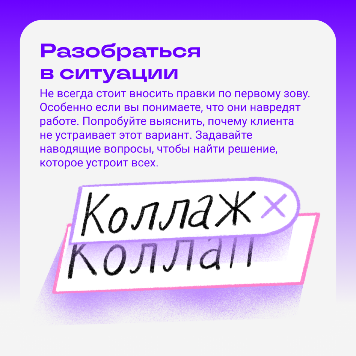 Не утонуть в правках и не потерять клиента | Сетка — социальная сеть от hh.ru