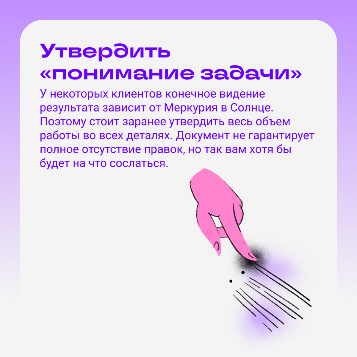 Не утонуть в правках и не потерять клиента | Сетка — социальная сеть от hh.ru