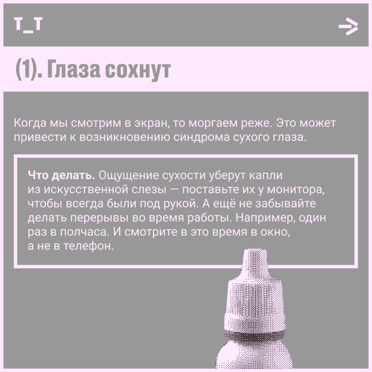 Мама была не права: зрение от компьютера не падает. Но беспокоилась не напрасно — из-за него с глазами происходят другие неприятные вещи. О них рассказываем в карточках. | Сетка — социальная сеть от hh.ru