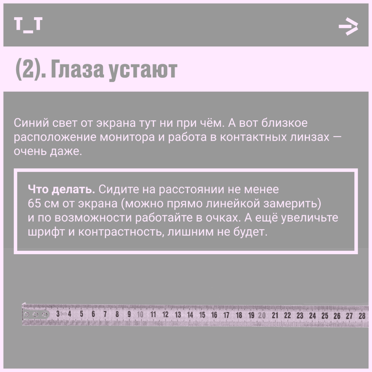 Мама была не права: зрение от компьютера не падает. Но беспокоилась не напрасно — из-за него с глазами происходят другие неприятные вещи. О них рассказываем в карточках. | Сетка — социальная сеть от hh.ru