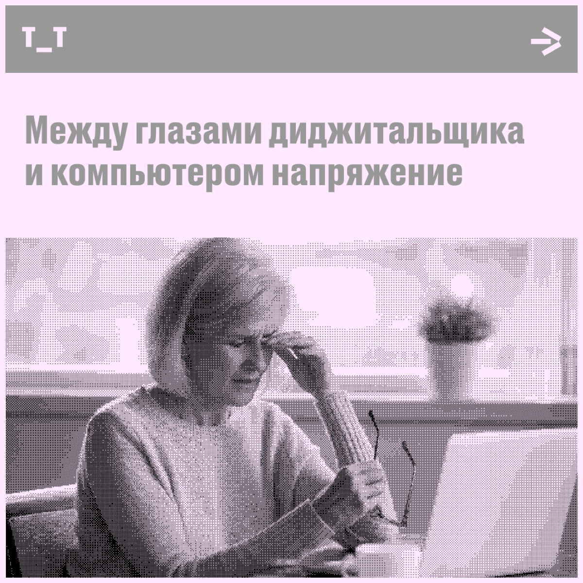 Мама была не права: зрение от компьютера не падает. Но беспокоилась не напрасно — из-за него с глазами происходят другие неприятные вещи. О них рассказываем в карточках. | Сетка — социальная сеть от hh.ru