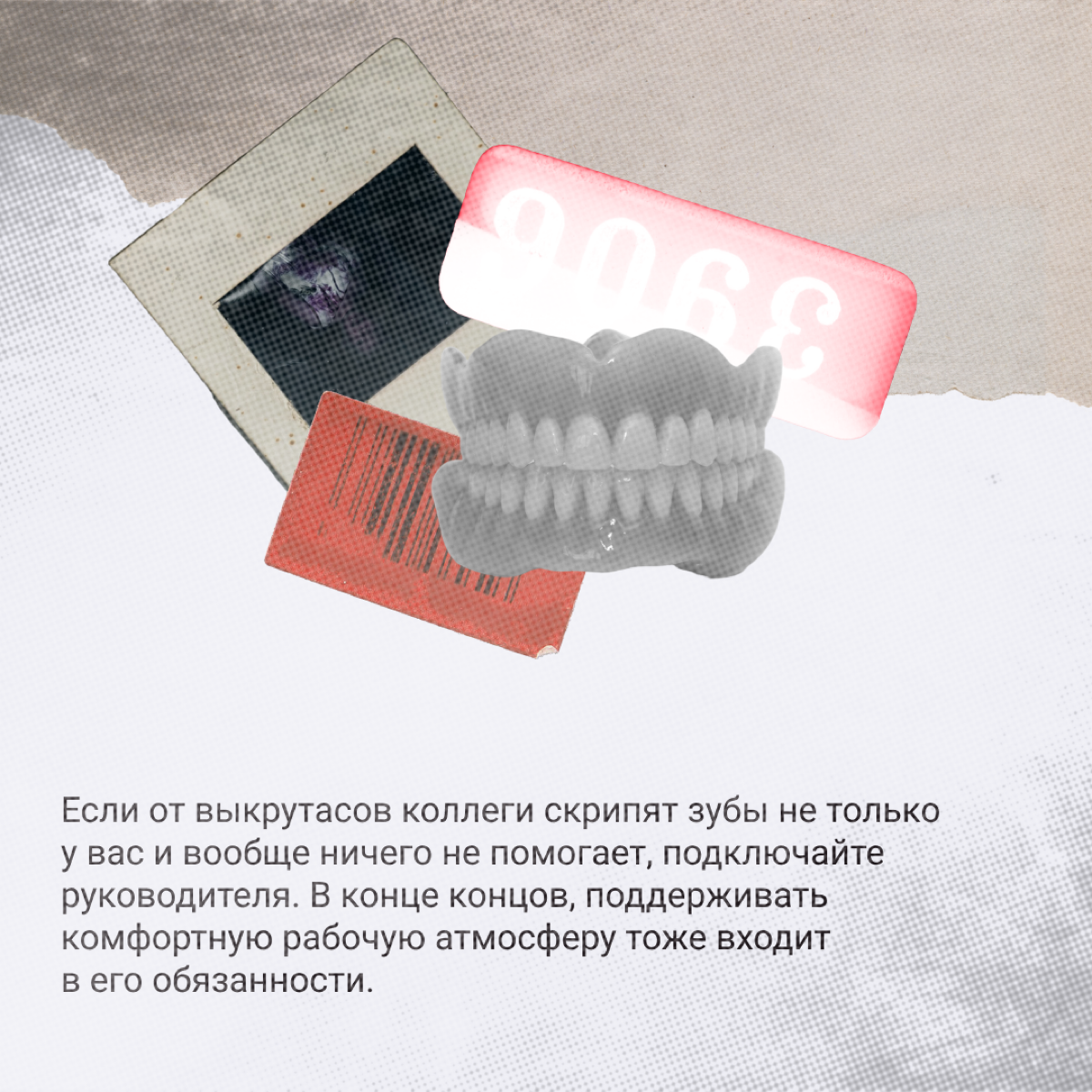 Порой с коллегой приходится делить и рабочее пространство, и танцпол на корпоративах. А не хочется. Расскажем, как с этим жить. | Сетка — социальная сеть от hh.ru