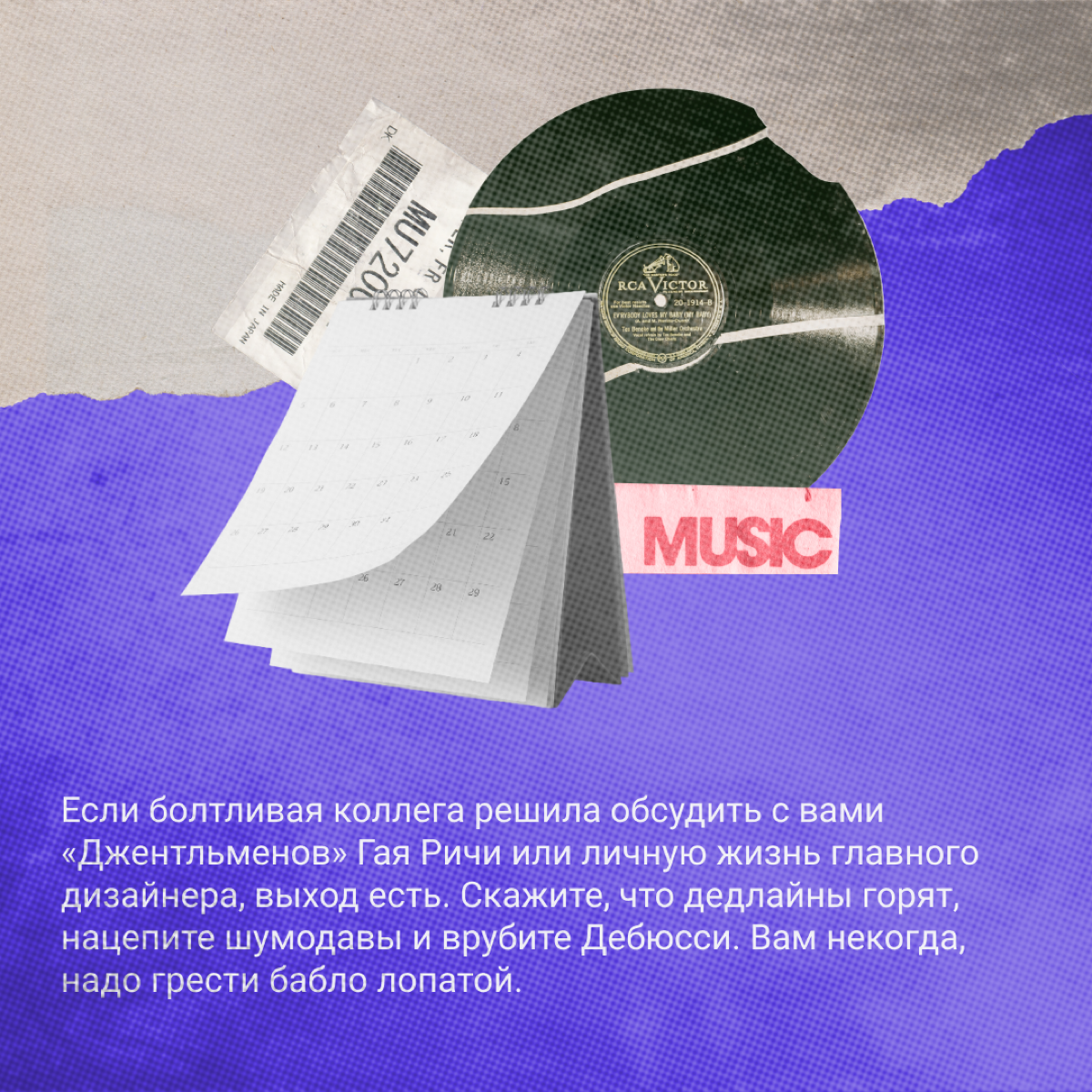 Порой с коллегой приходится делить и рабочее пространство, и танцпол на корпоративах. А не хочется. Расскажем, как с этим жить. | Сетка — социальная сеть от hh.ru