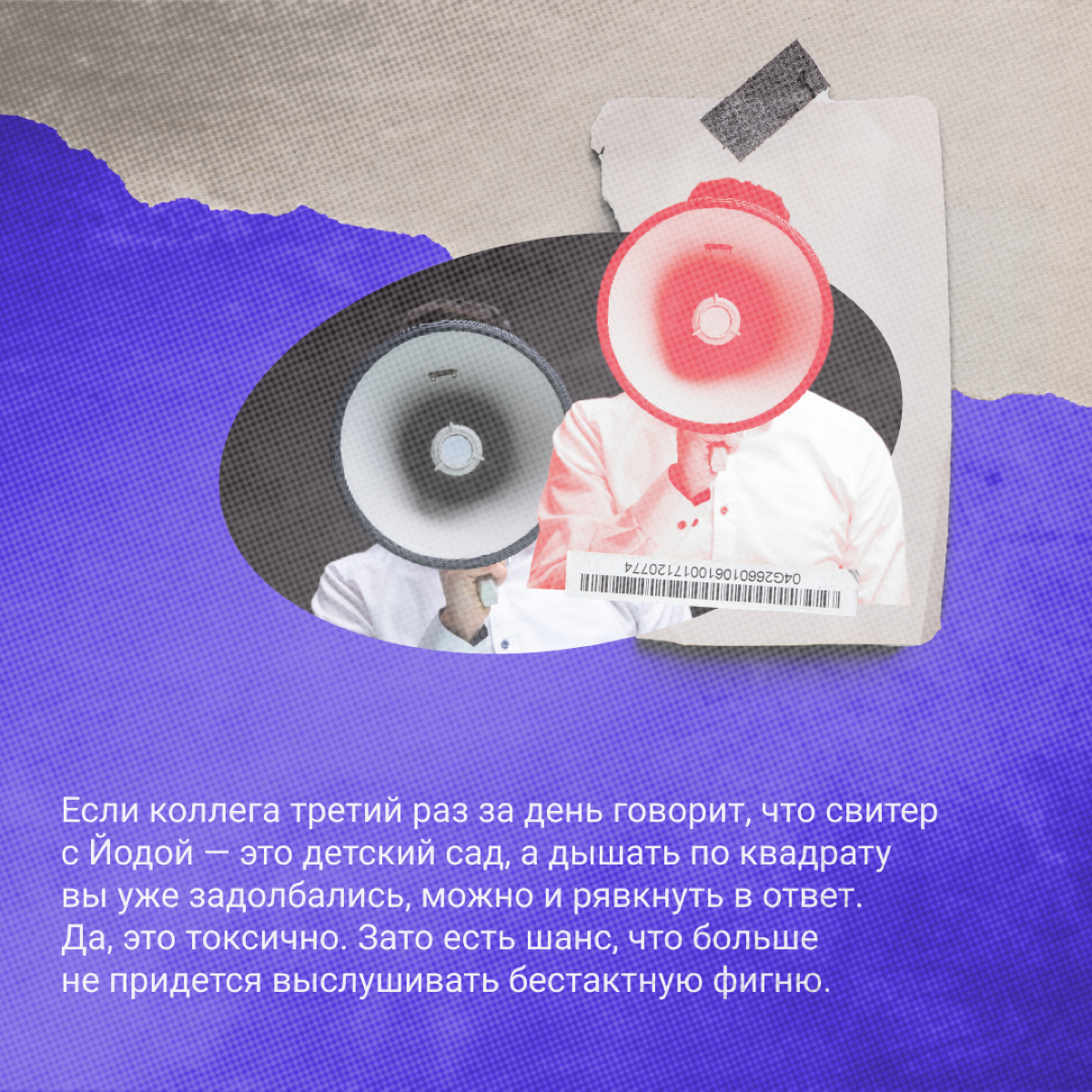 Порой с коллегой приходится делить и рабочее пространство, и танцпол на корпоративах. А не хочется. Расскажем, как с этим жить. | Сетка — социальная сеть от hh.ru