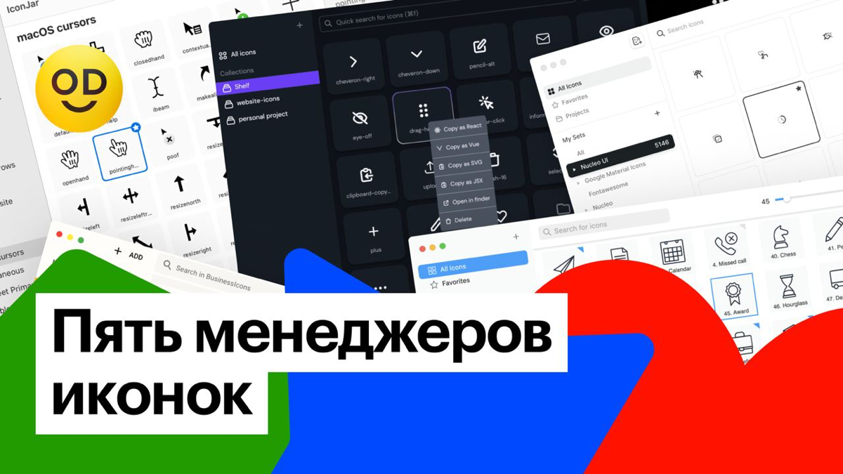 Пять менеджеров иконок | Сетка — социальная сеть от hh.ru