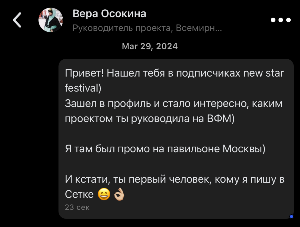 Сегодня случился мой первый нетворкинг в Сетке благодаря сообществу New Star Festival 🔥
Можете тоже пройтись по подписчикам, познакомиться с крутыми участниками фестиваля 😌 | Сетка — социальная сеть от hh.ru