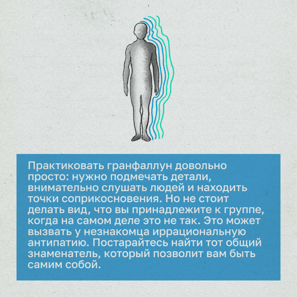 Гранфаллун: как налаживать связи с помощью чего-то общего | Сетка — социальная сеть от hh.ru