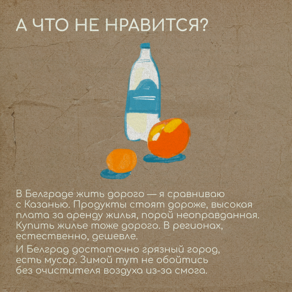 «Если вы любите жить неспешно, вам понравится эта страна. У сербов даже есть специальное слово — полако, что означает „не спеши, не переживай, все будет хорошо“» | Сетка — социальная сеть от hh.ru