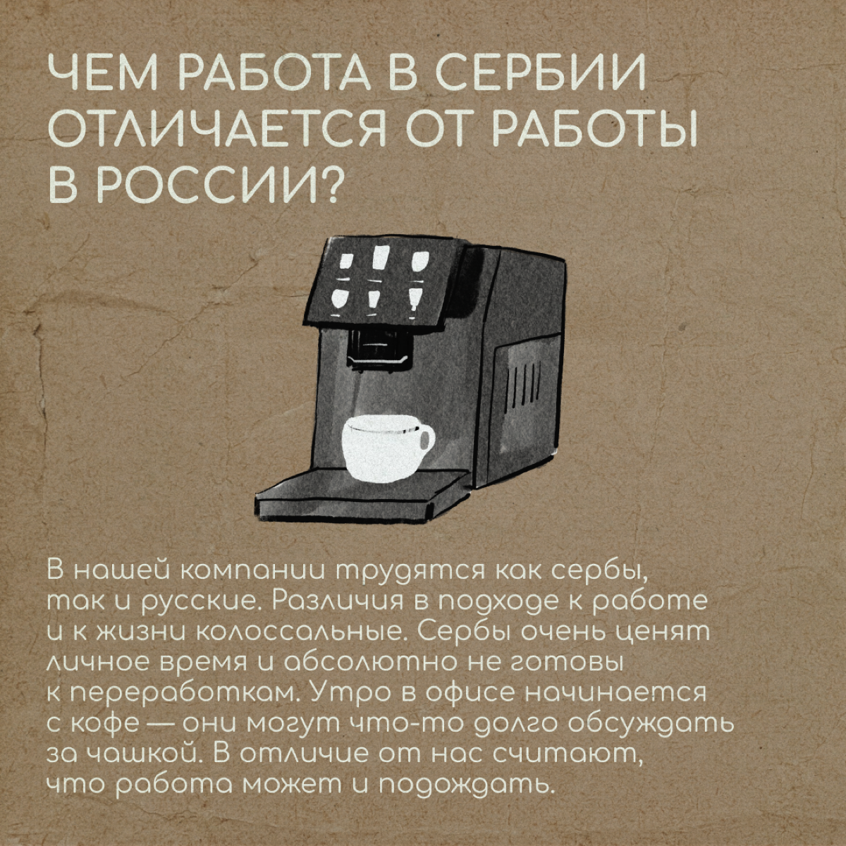 «Если вы любите жить неспешно, вам понравится эта страна. У сербов даже есть специальное слово — полако, что означает „не спеши, не переживай, все будет хорошо“» | Сетка — социальная сеть от hh.ru