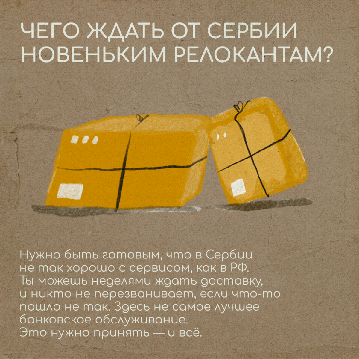 «Если вы любите жить неспешно, вам понравится эта страна. У сербов даже есть специальное слово — полако, что означает „не спеши, не переживай, все будет хорошо“» | Сетка — социальная сеть от hh.ru