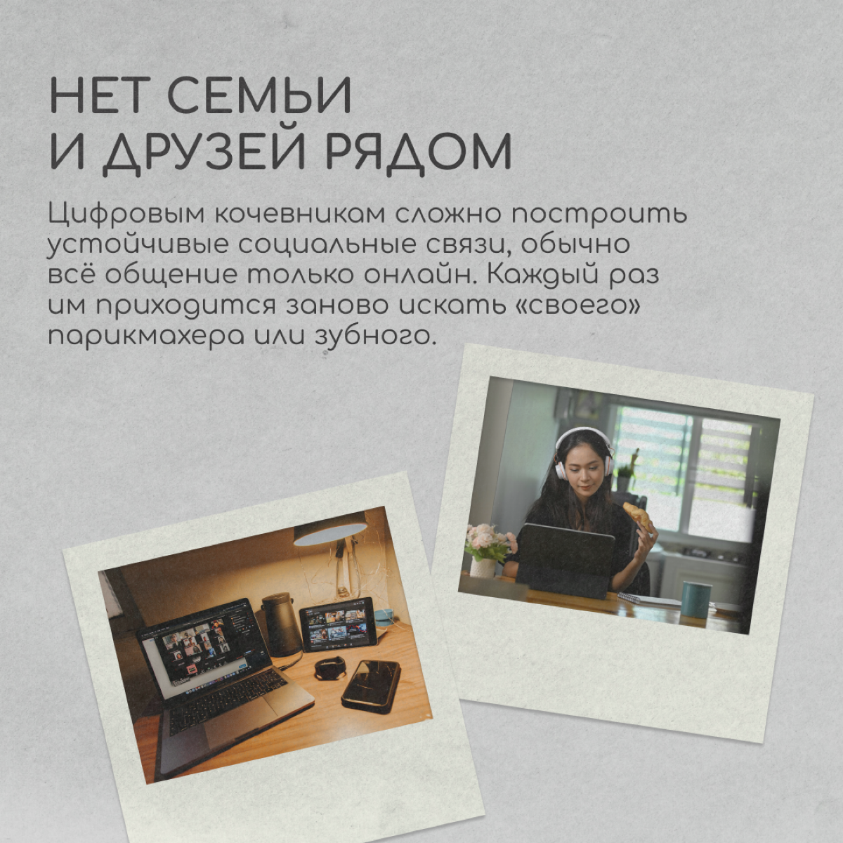 Не обязательно переезжать навсегда и пускать корни в другой стране. Есть вариант стать цифровым кочевником, или диджитал-номадом. Это люди, которые работают удаленно и не привязаны к месту | Сетка — социальная сеть от hh.ru