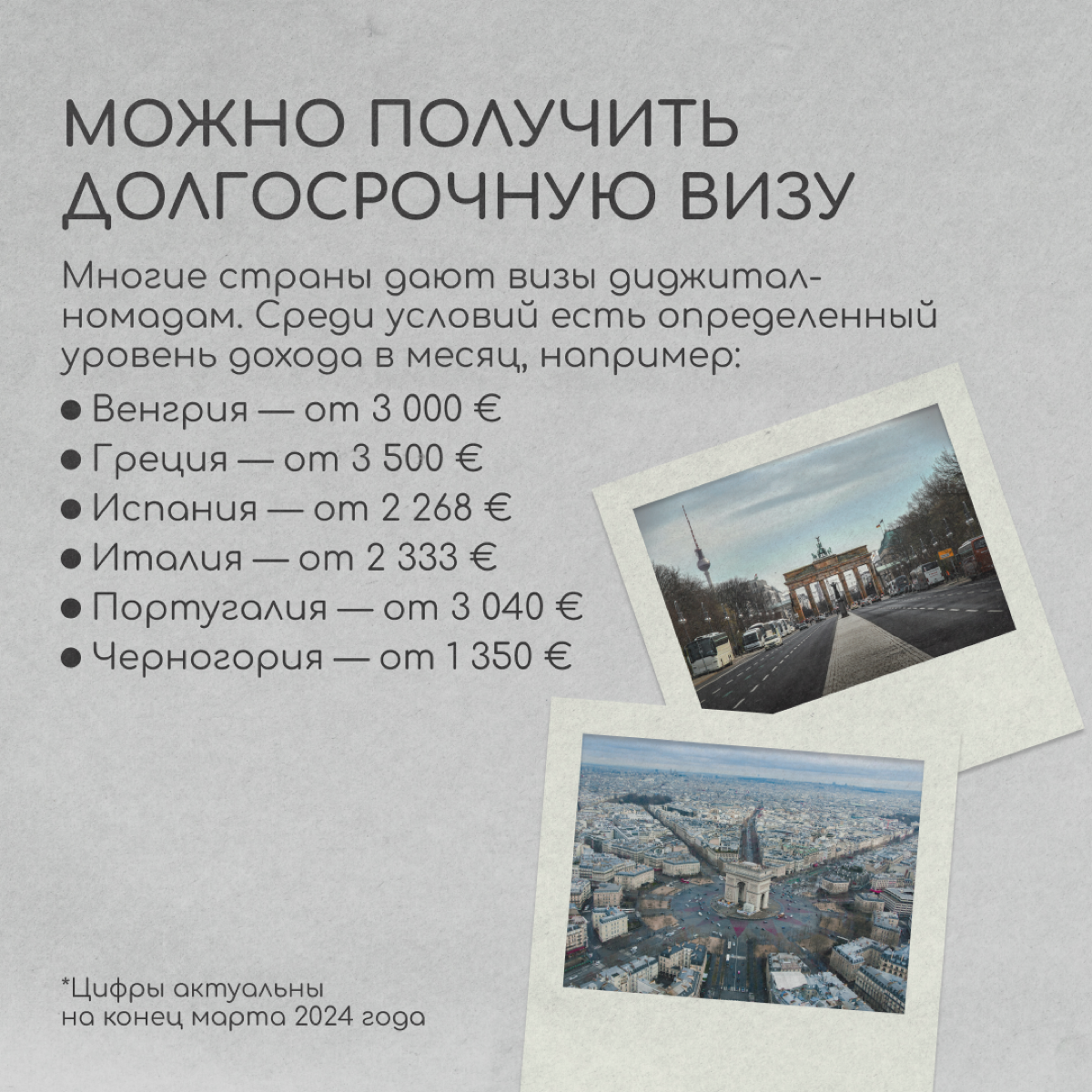 Не обязательно переезжать навсегда и пускать корни в другой стране. Есть вариант стать цифровым кочевником, или диджитал-номадом. Это люди, которые работают удаленно и не привязаны к месту | Сетка — социальная сеть от hh.ru