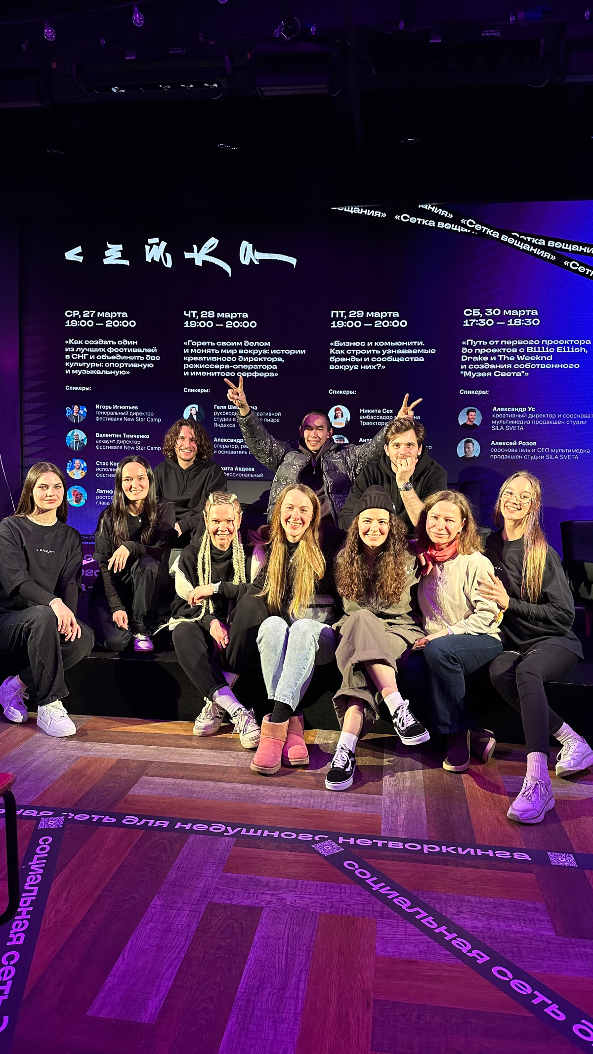 NEW STAR CAMP 
Сетка вещания каждый вечер с топовыми спикерами 🔥
Сегодня последняя встреча 17:30 
Классная атмосфера успеха, уверенности в себе и любви к своему делу ❤️🔥
Глубокие темы, реальные истори... | Сетка — социальная сеть от hh.ru