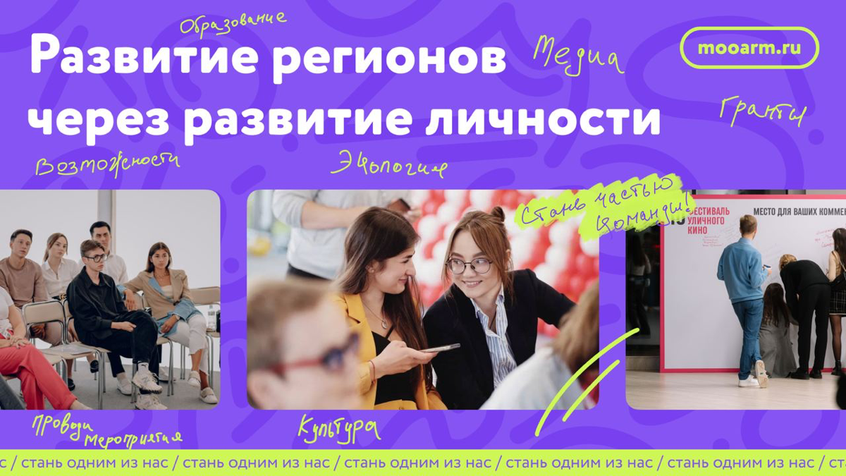 👋Присоединяйся к АРМ! Здесь твоя инициатива точно будет реализована!
Деятельность Ассоциации региональной молодежи охватывает самые разные направления, в которых ты можешь реализовать свой потенциал н... | Сетка — социальная сеть от hh.ru