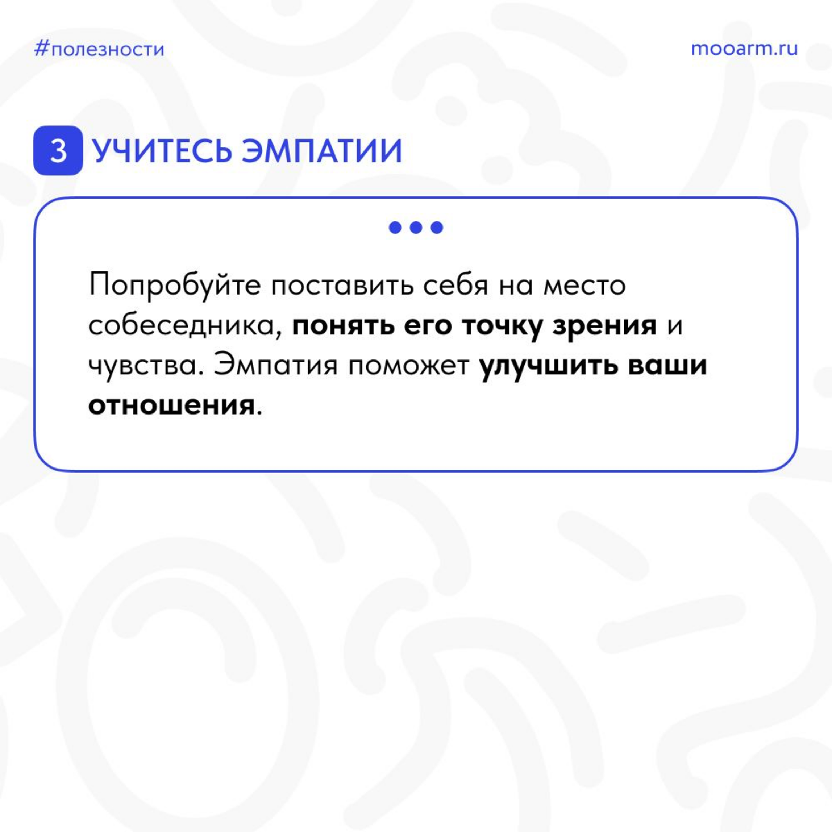 🌟 Друзья, давайте поговорим о важном навыке, который поможет нам успешно общаться с окружающими и убеждать других - это искусство коммуникации! 🗣💬
📎 Подготовили для вас карточки, которые помогут вам р... | Сетка — социальная сеть от hh.ru