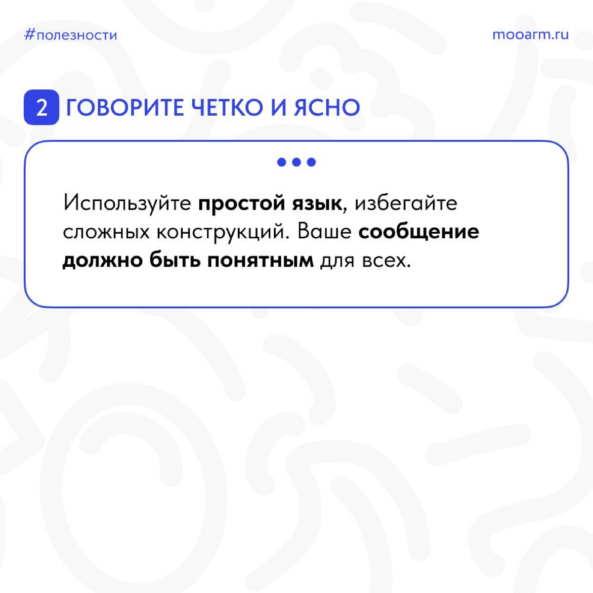 🌟 Друзья, давайте поговорим о важном навыке, который поможет нам успешно общаться с окружающими и убеждать других - это искусство коммуникации! 🗣💬
📎 Подготовили для вас карточки, которые помогут вам р... | Сетка — социальная сеть от hh.ru