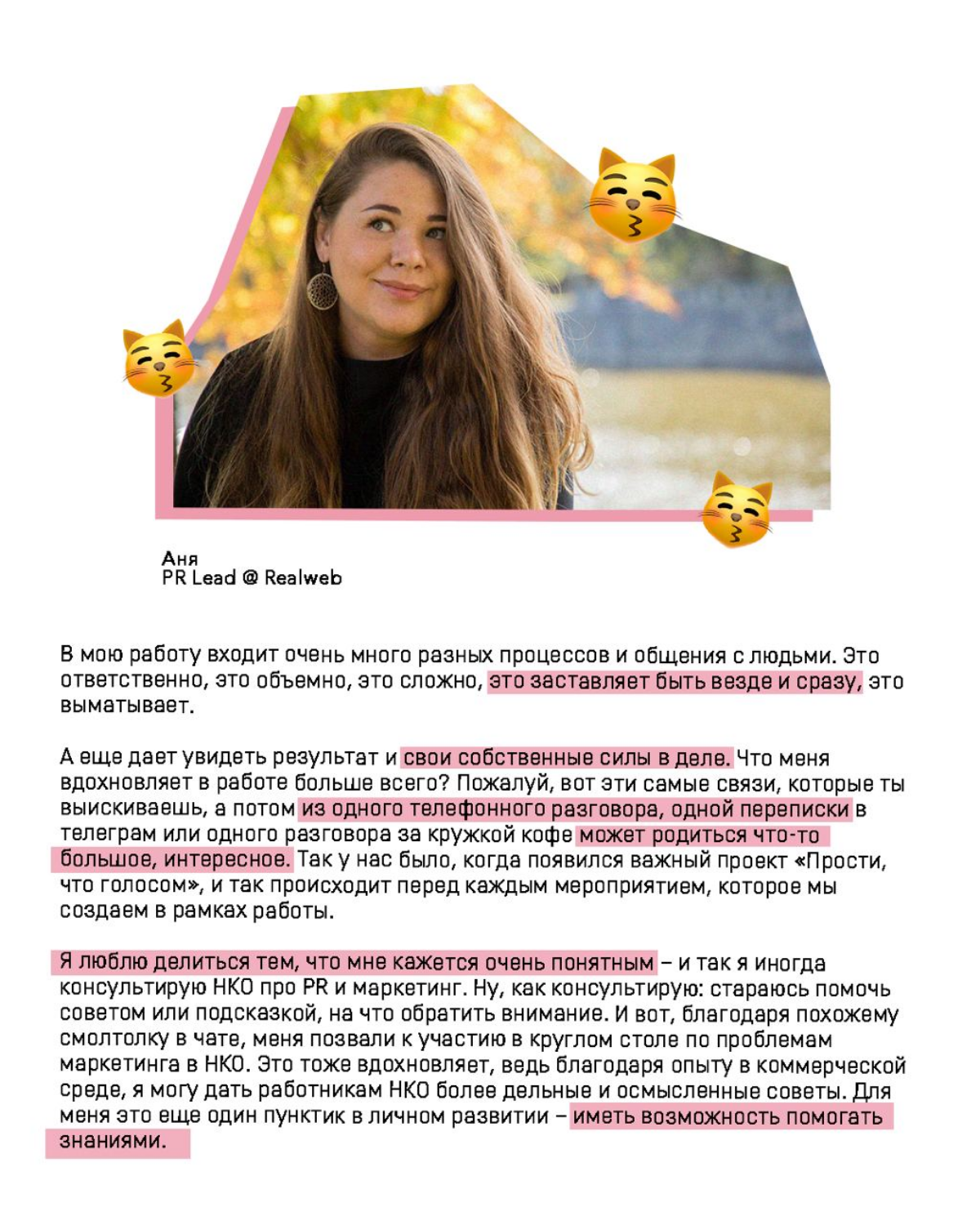 Приветы!
Моя друлега Лера Лиштван выкатила пост про вдохновение. Она спросила несколько человек, что их вдохновляет в работе | Сетка — социальная сеть от hh.ru