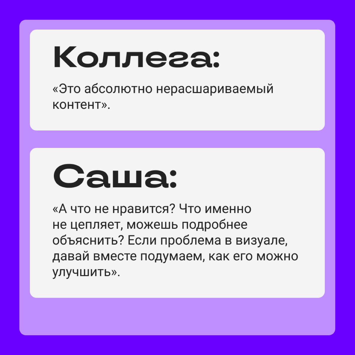 Коллега критикует, но полыхать в ответ не вариант. Как быть? | Сетка — социальная сеть от hh.ru