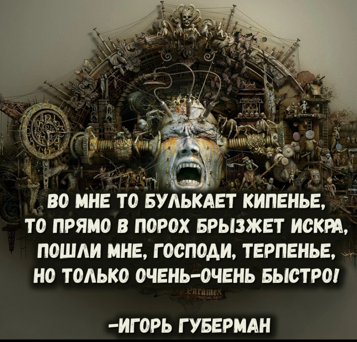 Терпение - главная человеческая добродетель | Сетка — социальная сеть от hh.ru