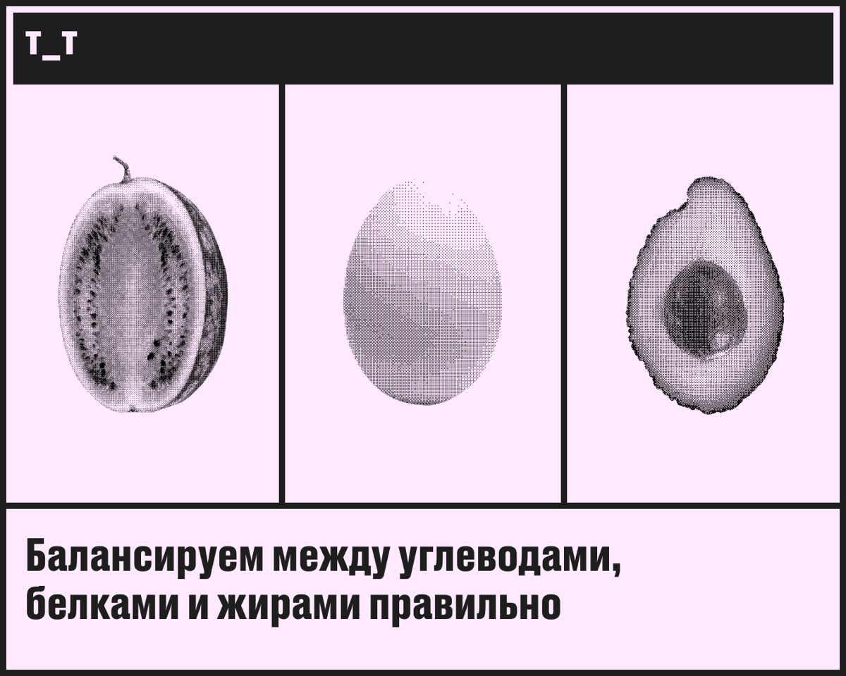 Диджитальщикам некогда заморачиваться с рационом — у них задачи, клиенты и пылающие дедлайны. А питаться сбалансированно всё равно хочется. Тут на помощь приходит метод «здоровая тарелка» | Сетка — социальная сеть от hh.ru