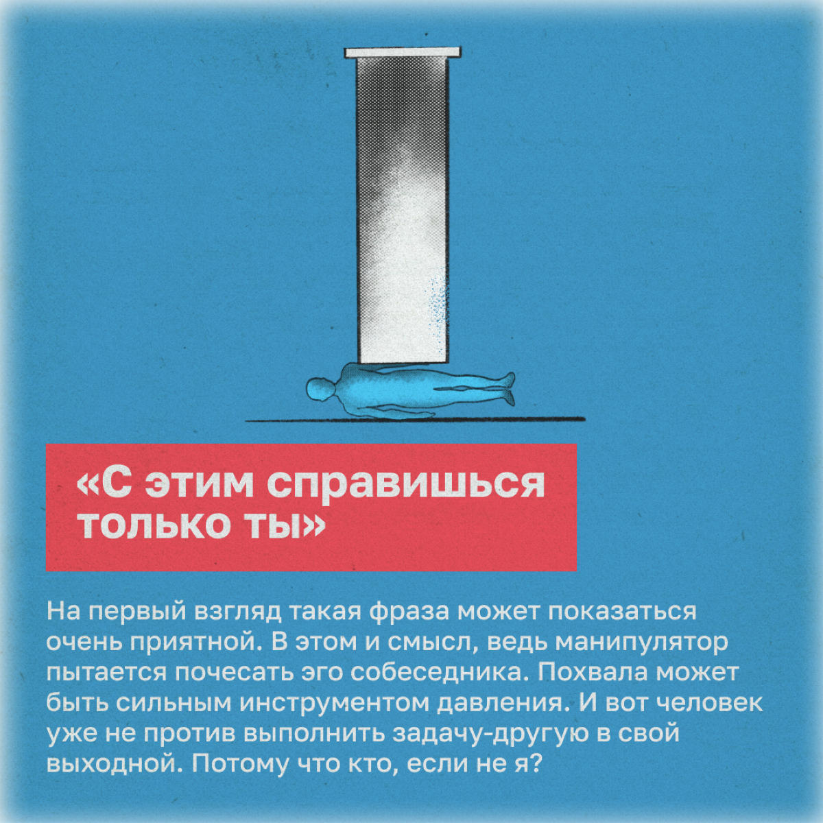 Фразы-манипуляции, которые можно услышать на работе | Сетка — социальная сеть от hh.ru