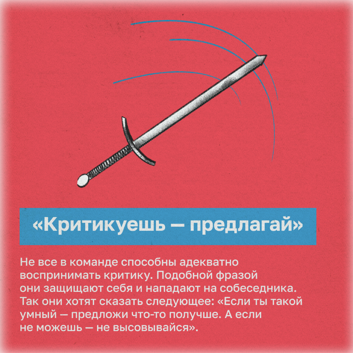 Фразы-манипуляции, которые можно услышать на работе | Сетка — социальная сеть от hh.ru