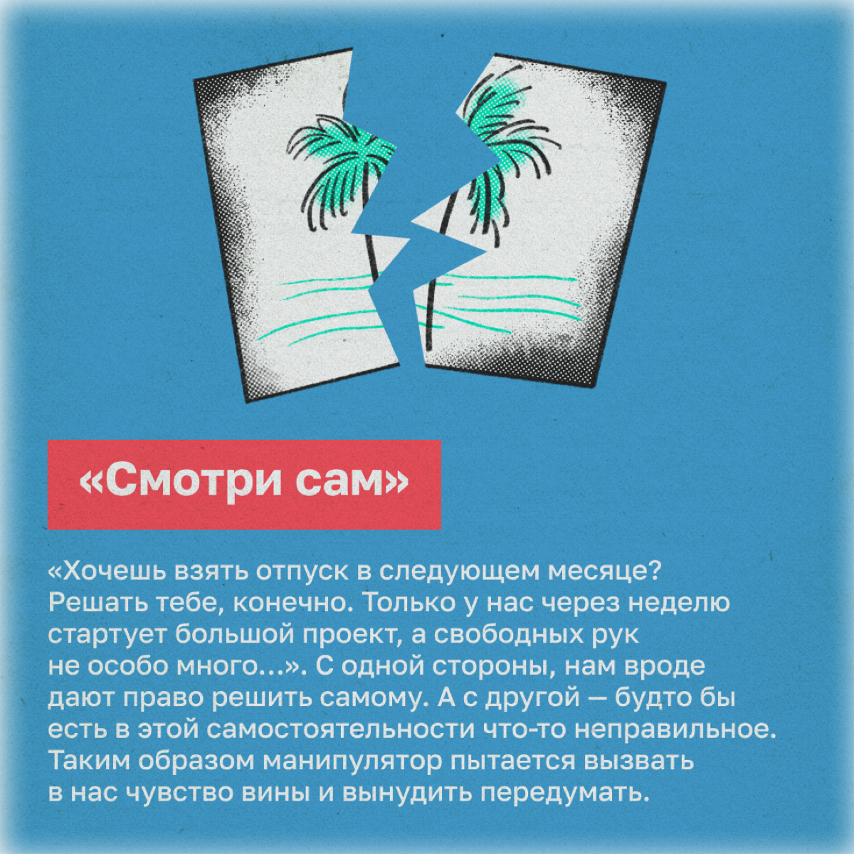 Фразы-манипуляции, которые можно услышать на работе | Сетка — социальная сеть от hh.ru