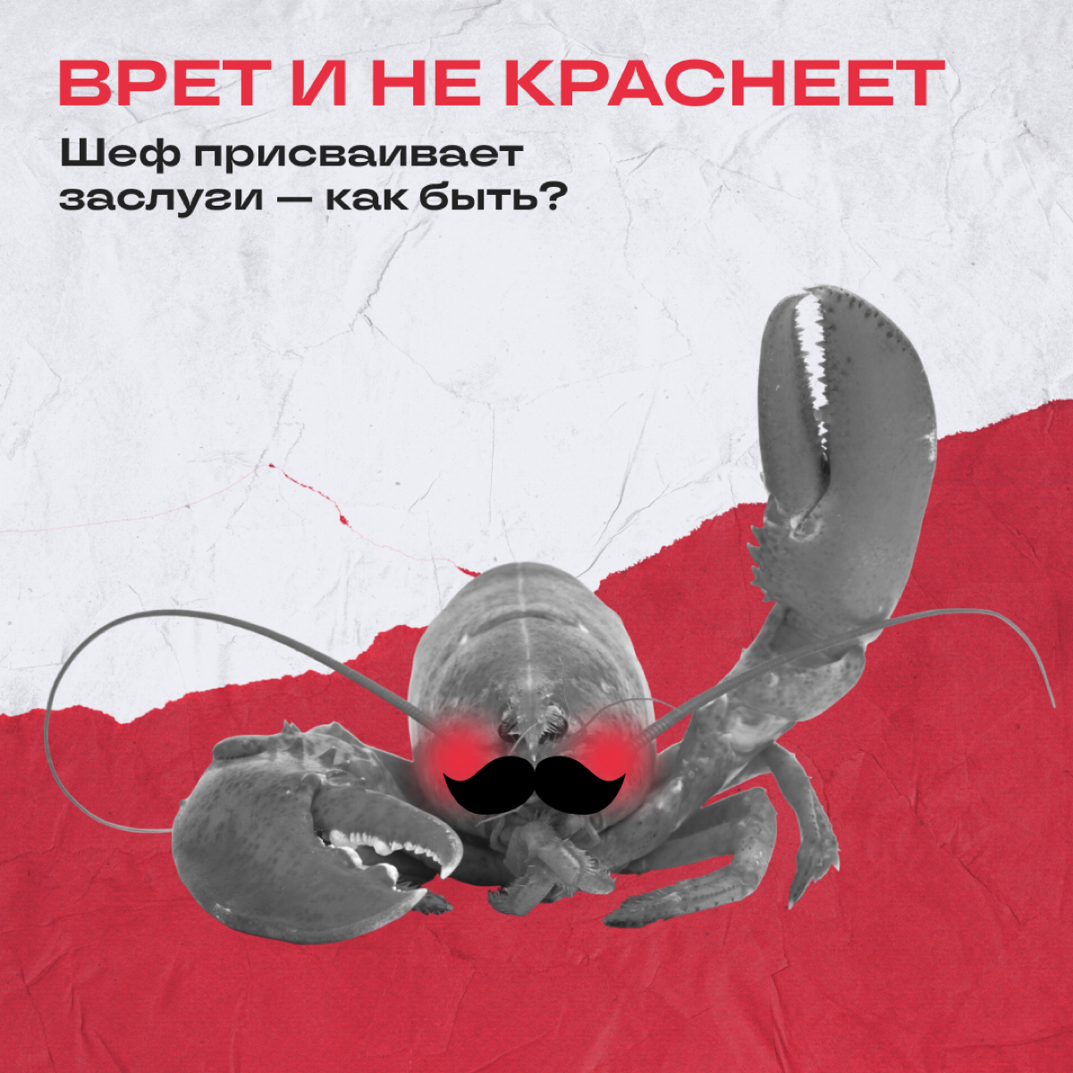 Представьте: вы всей командой до утра пилили проект — а на планерке узнали, что им занимался только шеф и вообще он молодец. Хочется подсыпать слабительное ему в кофе, но мы же взрослые люди | Сетка — социальная сеть от hh.ru
