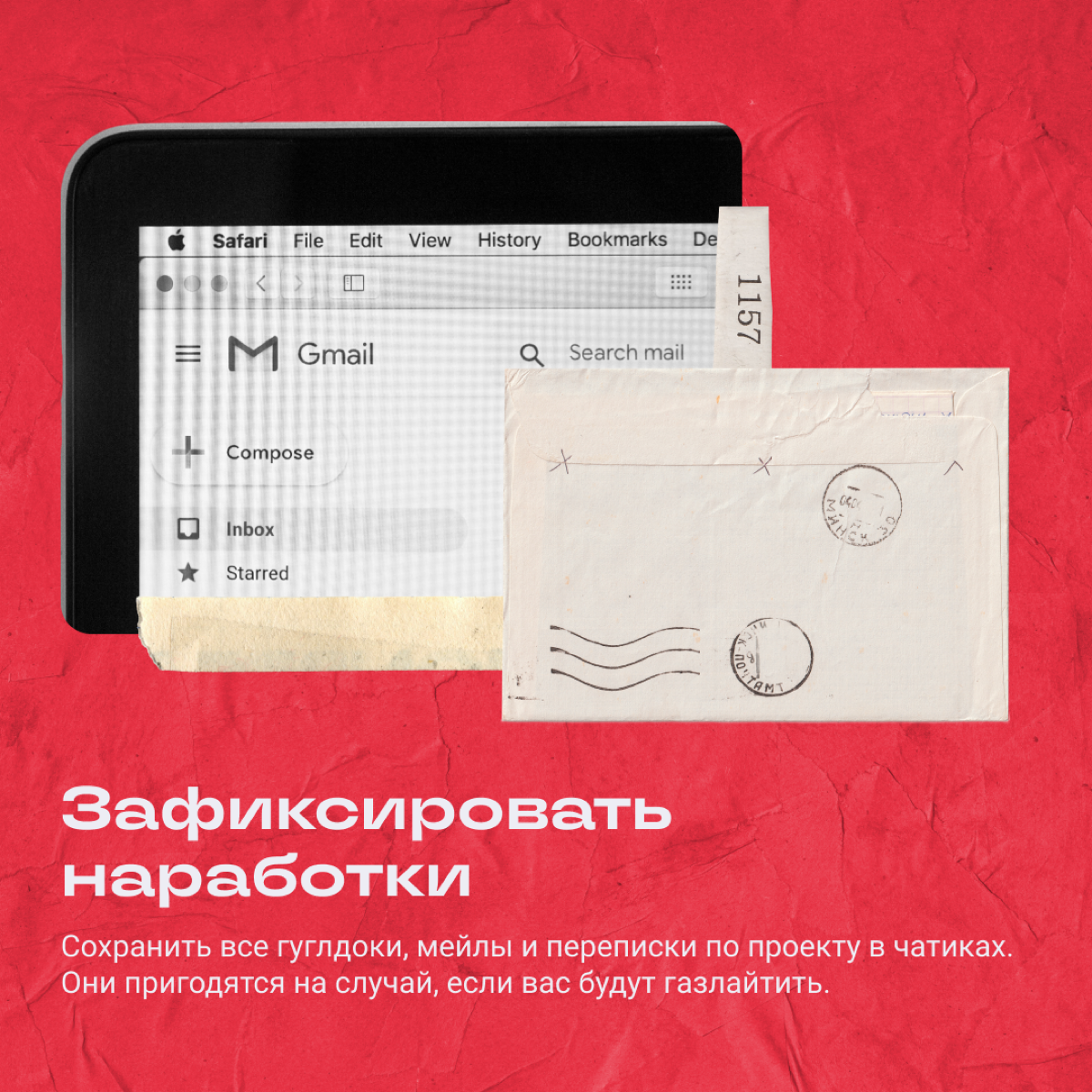 Представьте: вы всей командой до утра пилили проект — а на планерке узнали, что им занимался только шеф и вообще он молодец. Хочется подсыпать слабительное ему в кофе, но мы же взрослые люди | Сетка — социальная сеть от hh.ru