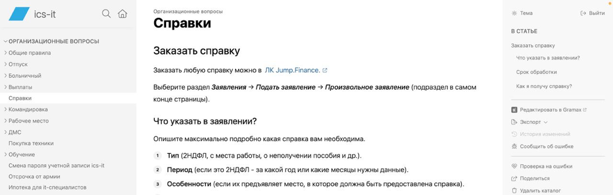 Зачем нужна база знаний и что в нее писать | Сетка — социальная сеть от hh.ru