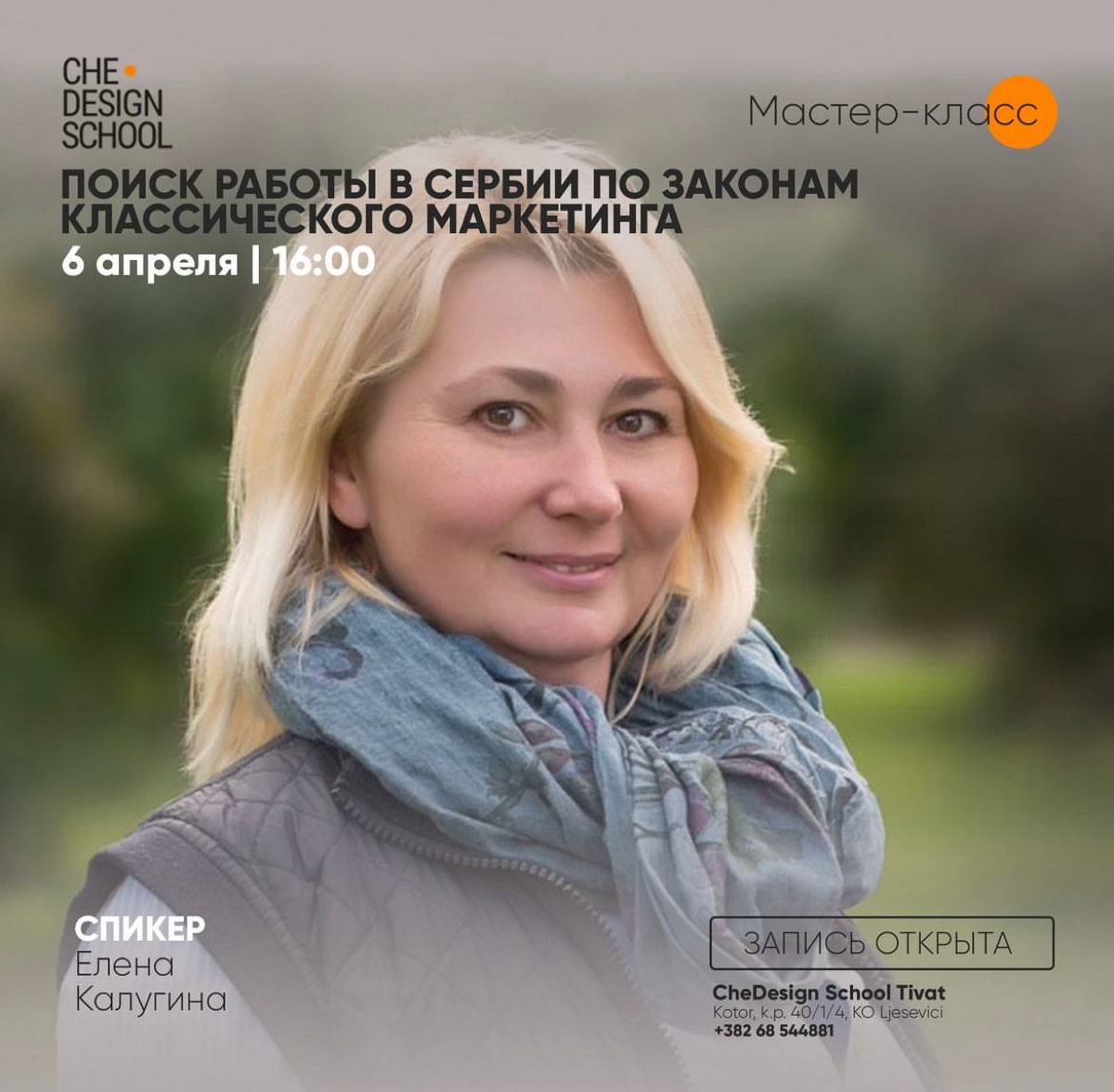 🔴🏃🏻Офлайн мастер-класс в Белграде «Поиск работы в Сербии по законам классического маркетинга» 6 апреля в 16:00 (местное время)
На мастер-классе мы:
﻿﻿- Проанализируем рынок труда в Сербии
﻿﻿- Создадим... | Сетка — социальная сеть от hh.ru