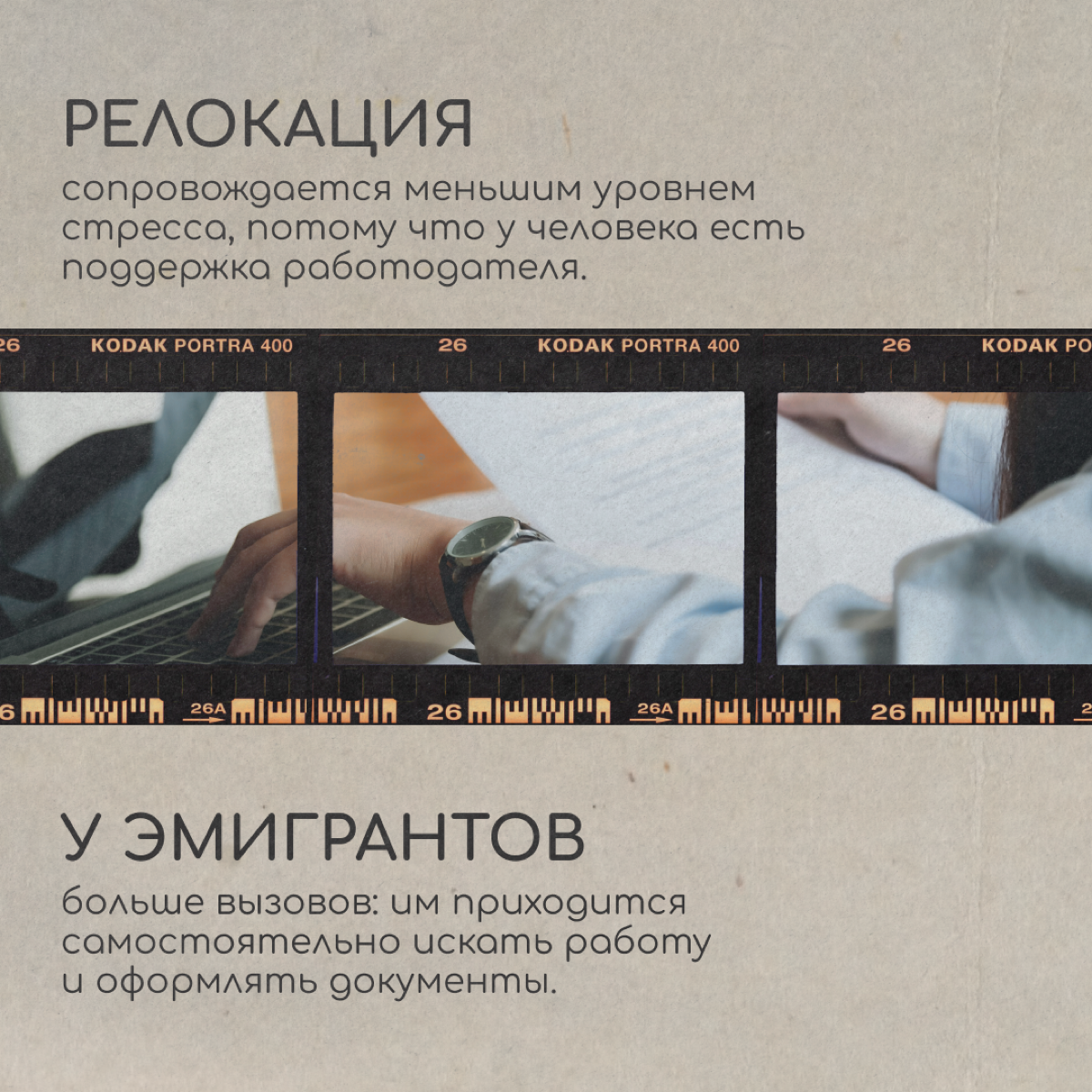 Вы релокант или эмигрант? Разбираемся в карточках, есть ли разница. Читайте и пишите в комментариях, что для вас релокация, а что — эмиграция.
P. S | Сетка — социальная сеть от hh.ru