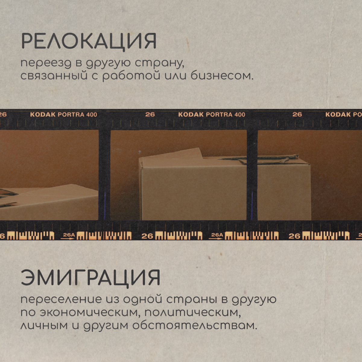 Вы релокант или эмигрант? Разбираемся в карточках, есть ли разница. Читайте и пишите в комментариях, что для вас релокация, а что — эмиграция.
P. S | Сетка — социальная сеть от hh.ru