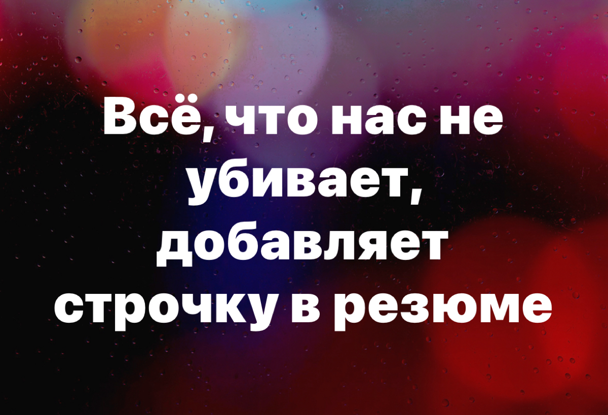 Собеседование - продажа и торг, немного маркетинг, отчасти исповедь | Сетка — социальная сеть от hh.ru