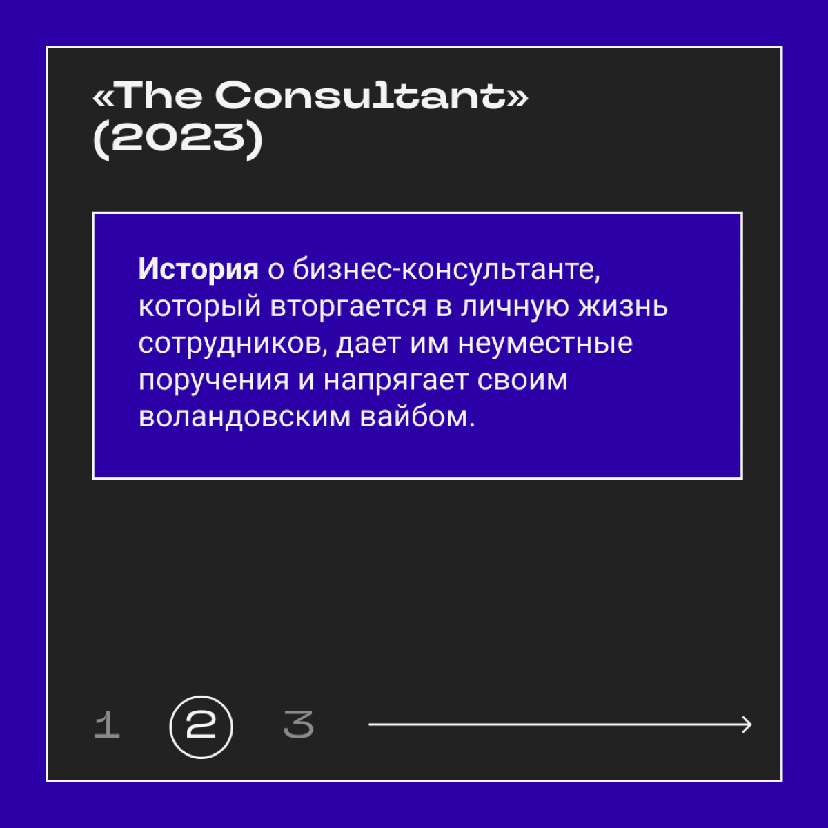 Что смотреть, когда «Офис» уже затерт до дыр, но хочется словить экранного кринжа с корпоративной культуры. | Сетка — социальная сеть от hh.ru