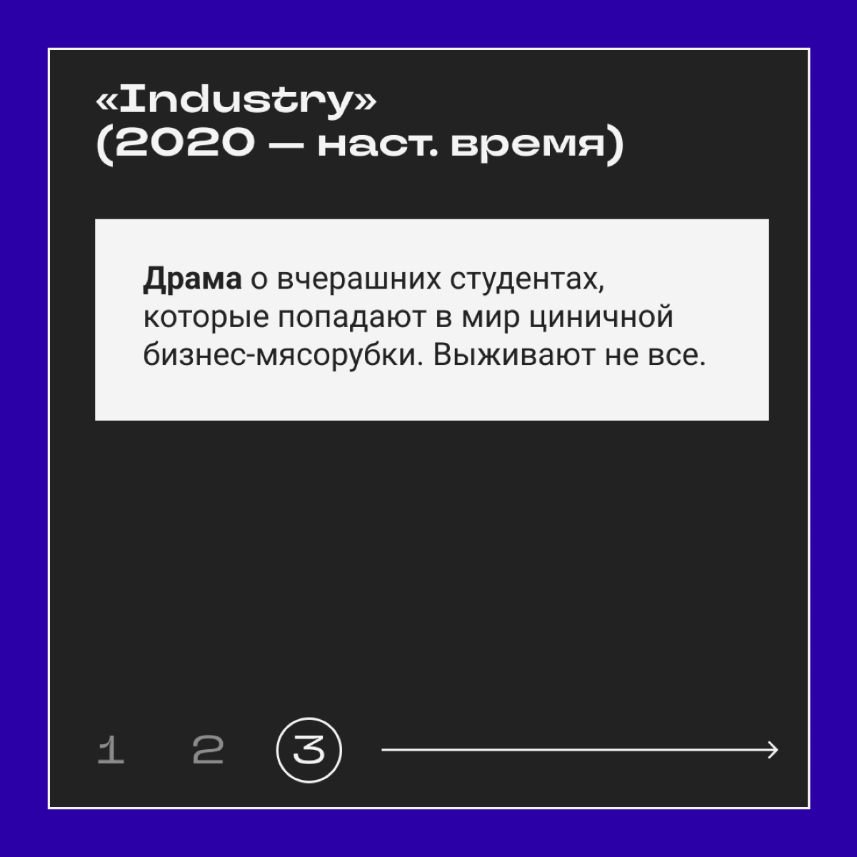 Что смотреть, когда «Офис» уже затерт до дыр, но хочется словить экранного кринжа с корпоративной культуры. | Сетка — социальная сеть от hh.ru