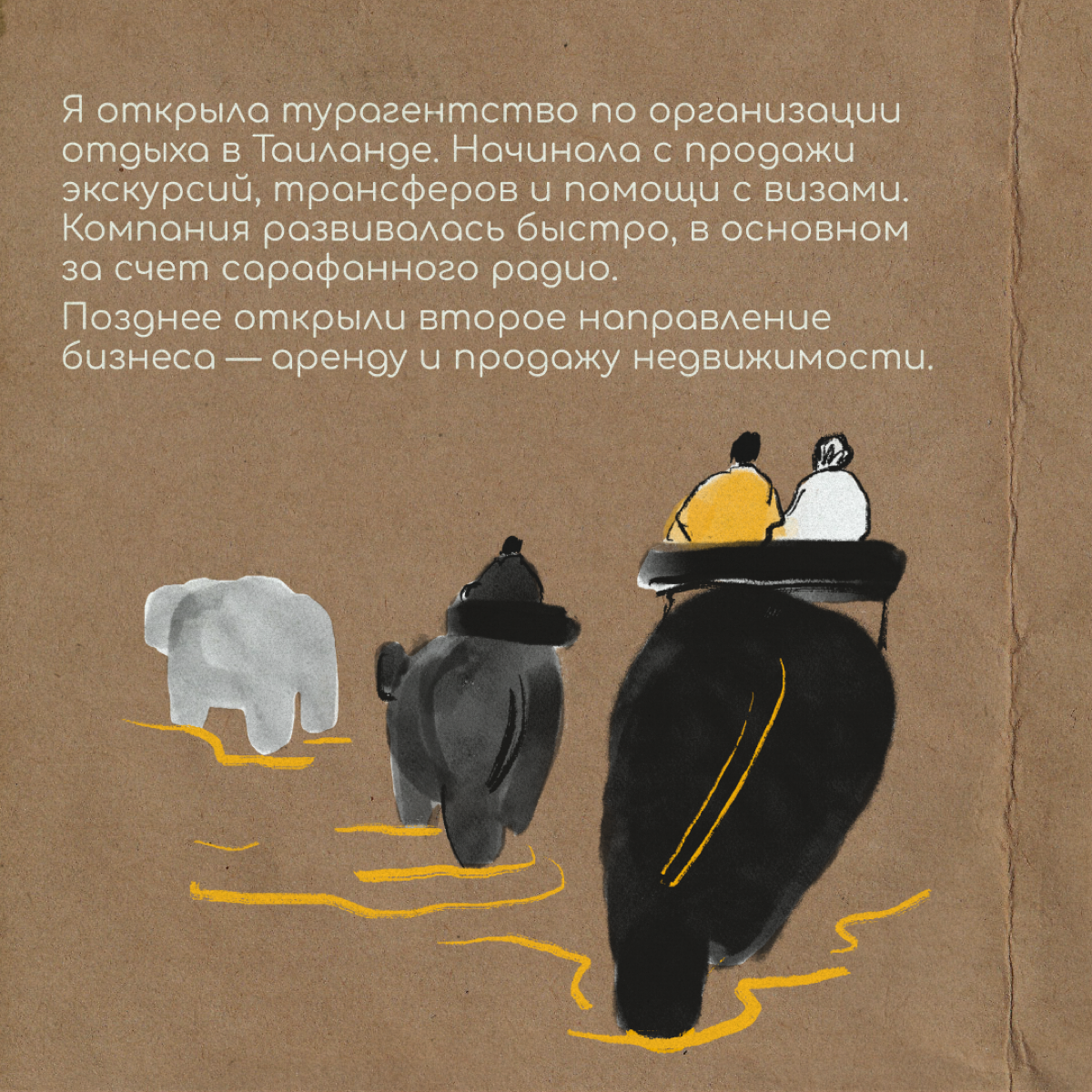 Восемь лет назад Соня Лукьянова переехала в Таиланд и через некоторое время открыла туристическое агентство. Соня рассказала, как вести бизнес в стране с другим менталитетом и буддийскими традициями. | Сетка — социальная сеть от hh.ru