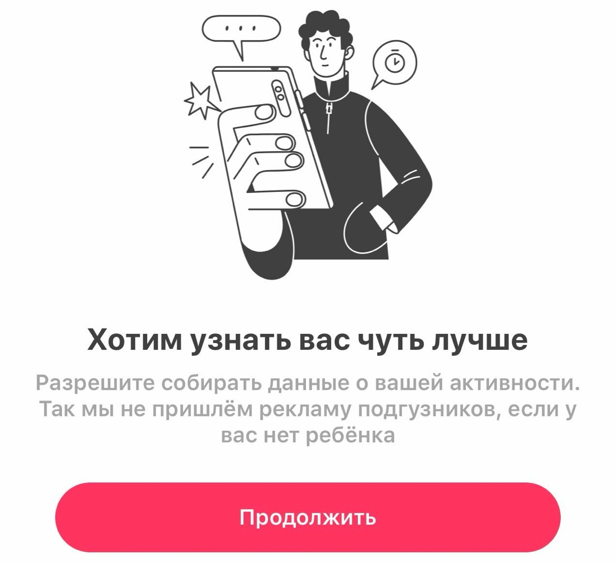 Не пришлём рекламу подгузников, если у вас нет ребенка | Сетка — социальная сеть от hh.ru