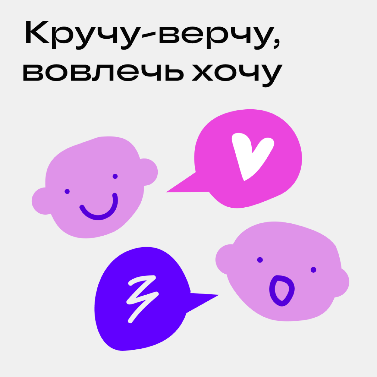 Приёмы вовлечения аудитории | Сетка — социальная сеть от hh.ru