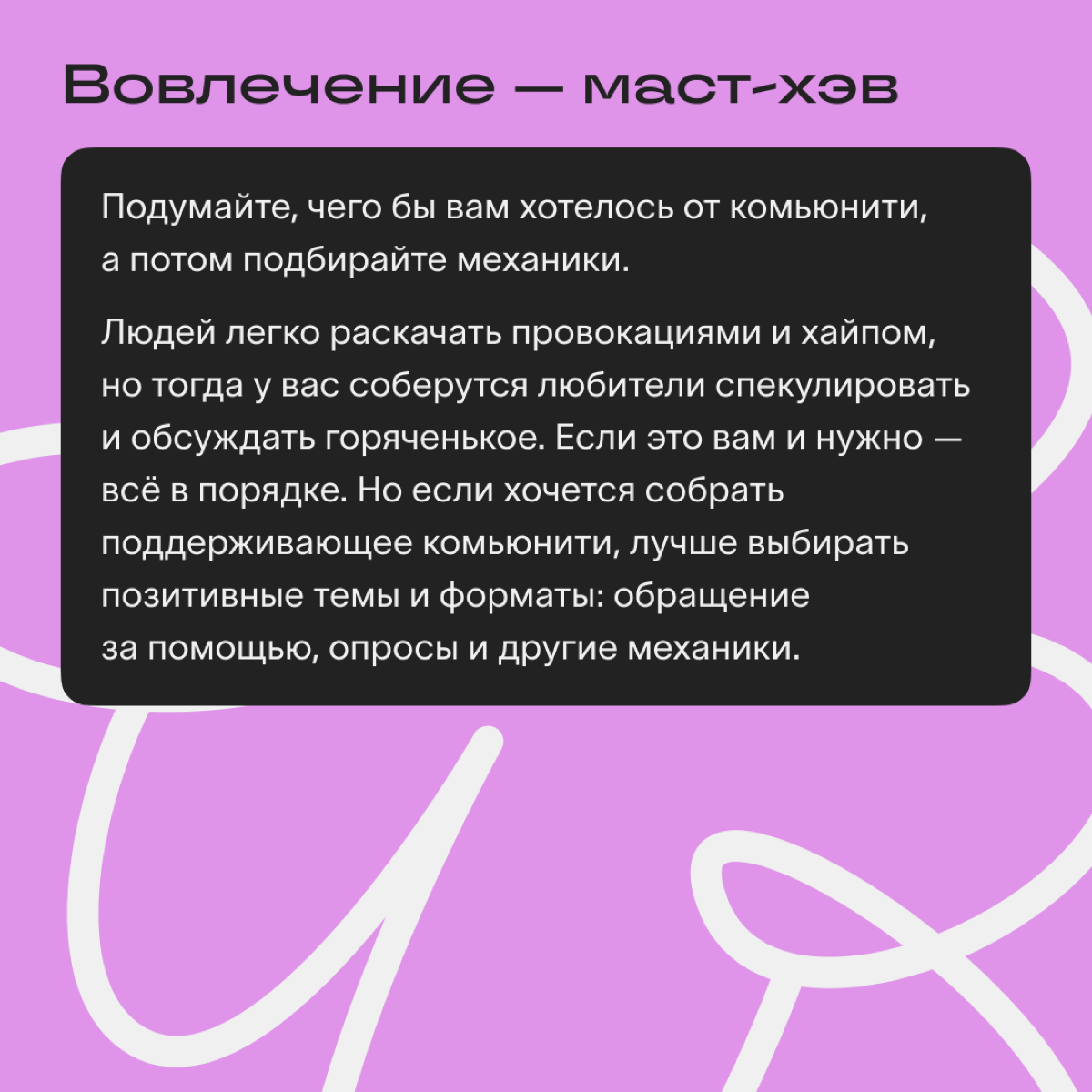 Приёмы вовлечения аудитории | Сетка — социальная сеть от hh.ru