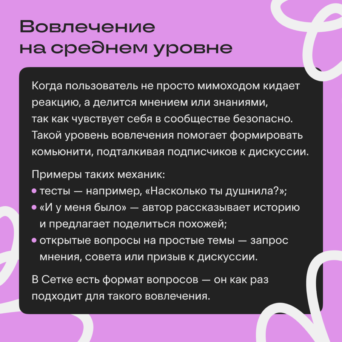 Приёмы вовлечения аудитории | Сетка — социальная сеть от hh.ru